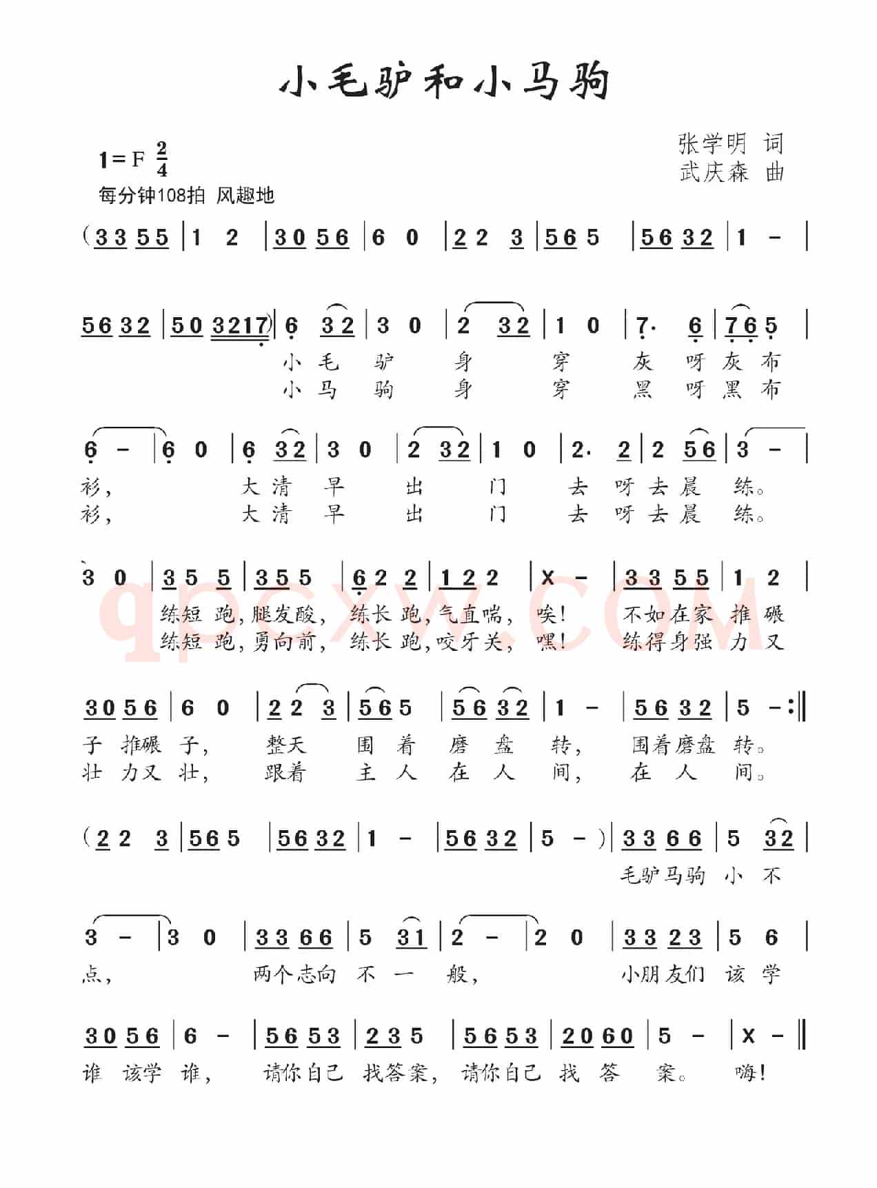 小毛驴和小马驹