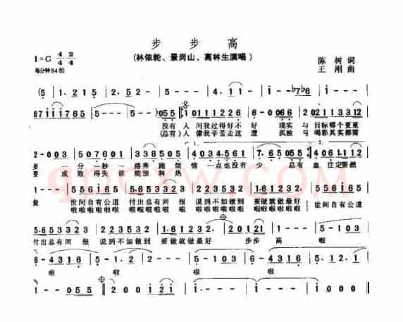 步步高（林依轮/景岗山/高林生演唱版）