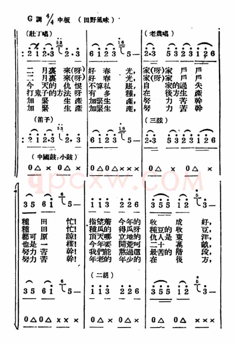 生产大合唱(二幕活报型歌剧)