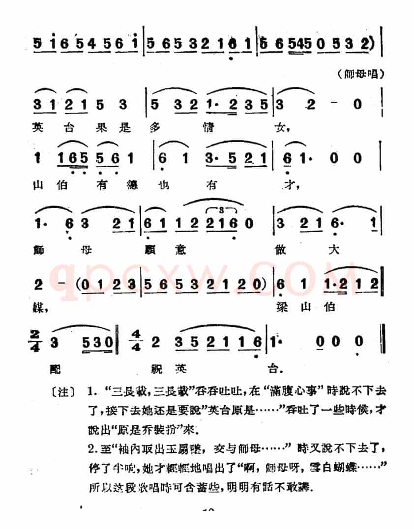 托媒（电影越剧《梁山伯与祝英台》选曲）