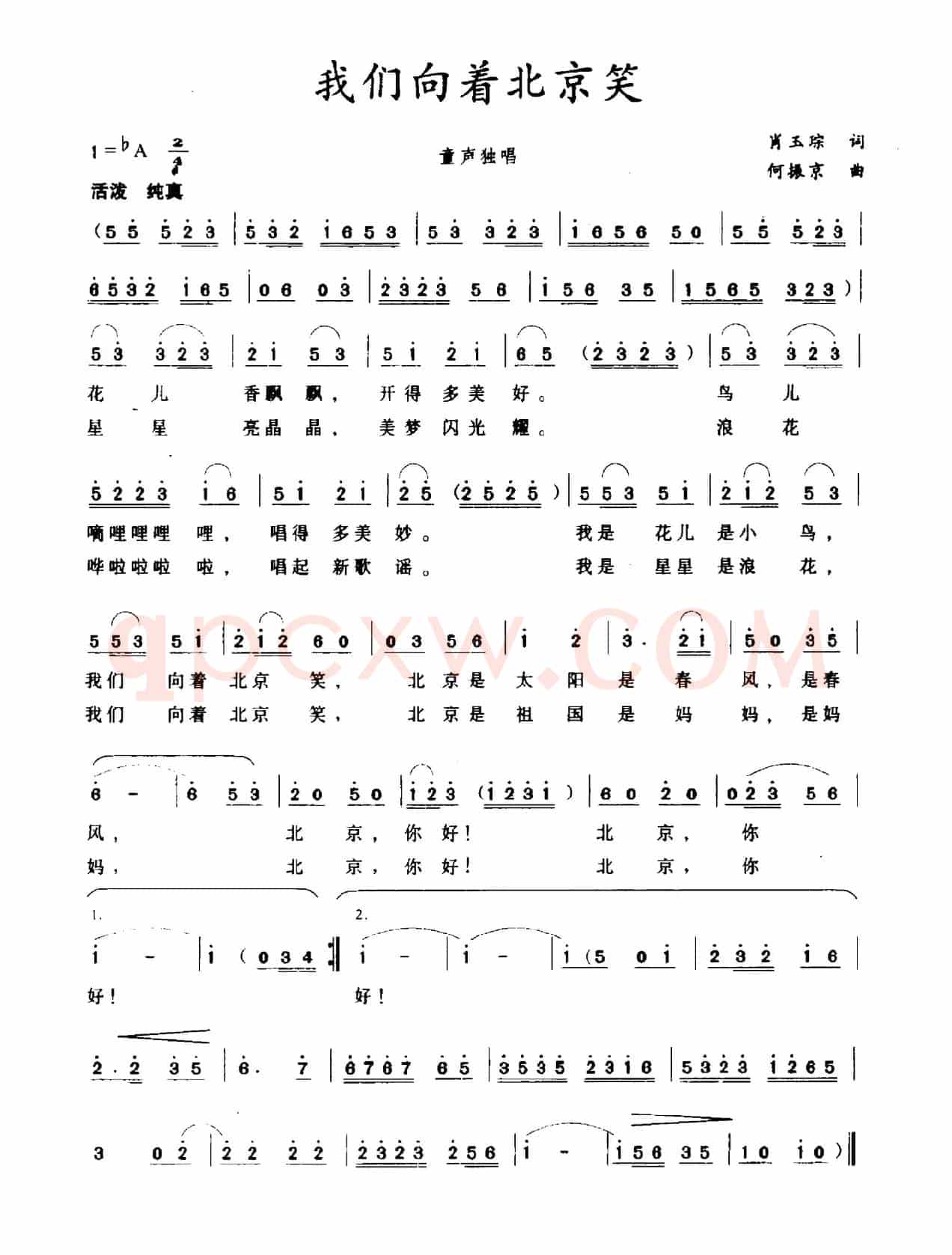我们向着北京笑