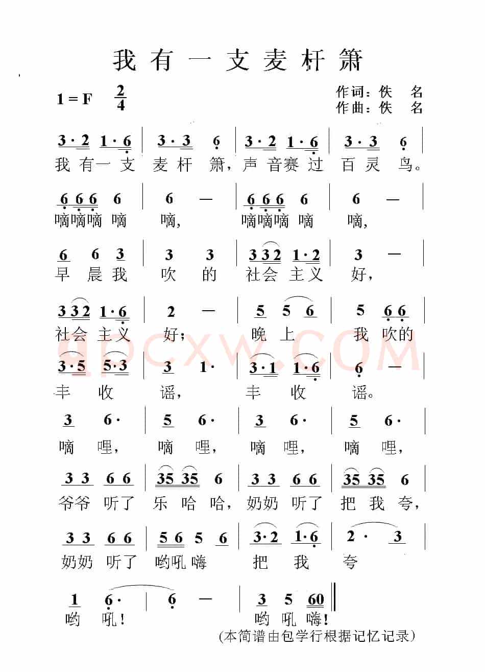 我有一支麦杆箫