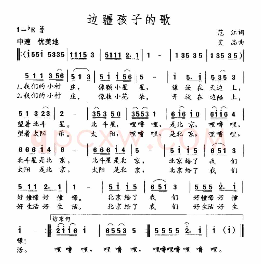 边疆孩子的歌