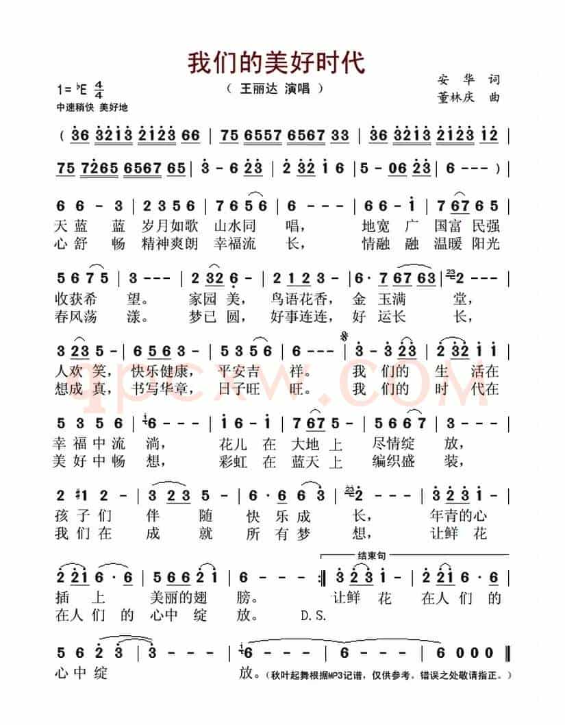 我们的美好时代