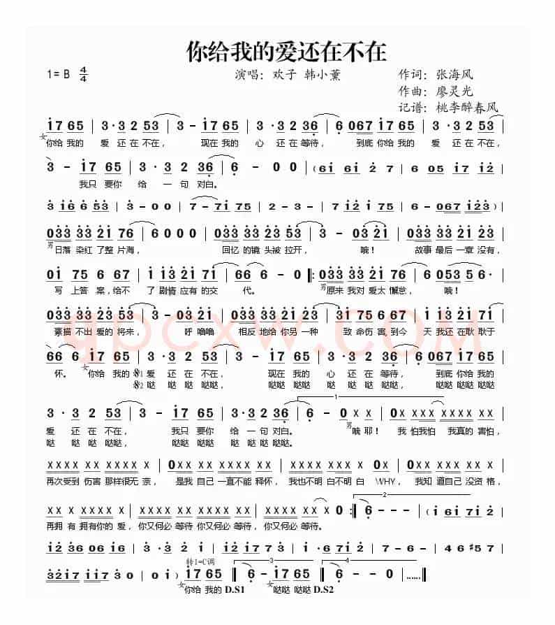 你给我的爱还在不在
