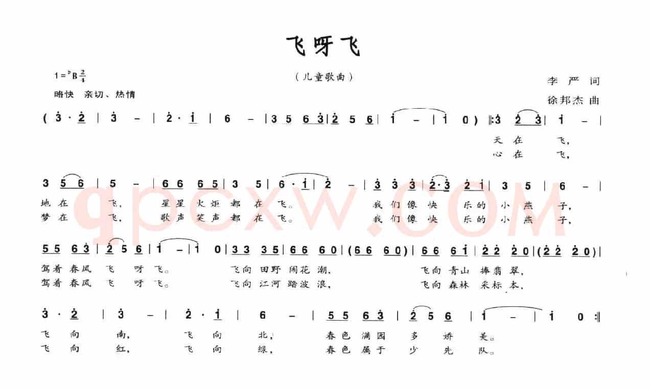 飞呀飞（李严词 徐邦杰曲）