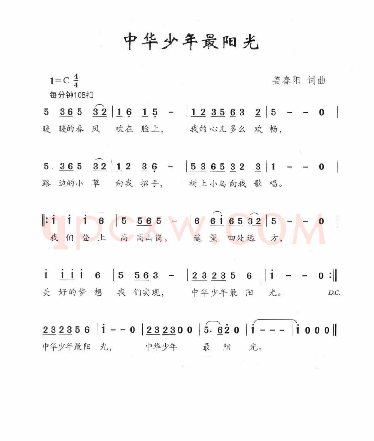 中华少年最阳光