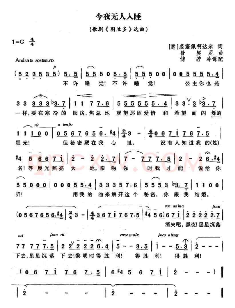 今夜无人入睡（歌剧《图兰多》选曲、储若冷译配）