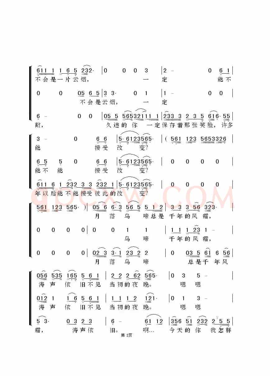 涛声依旧（梦之旅版）