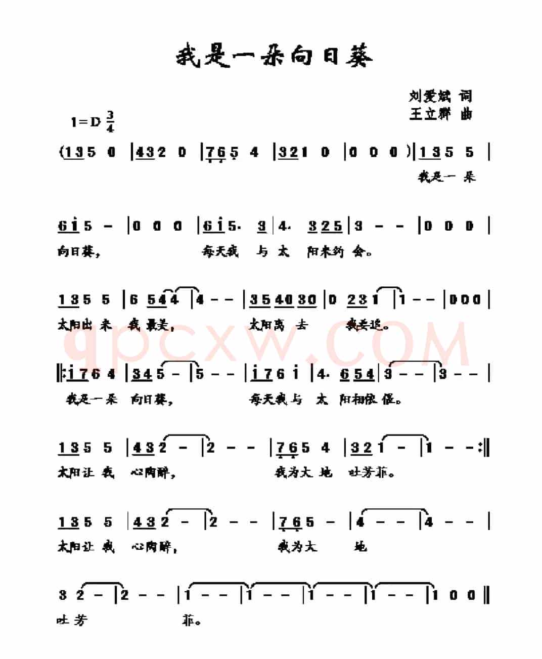 我是一朵向日葵（刘爱斌词 王立群曲）