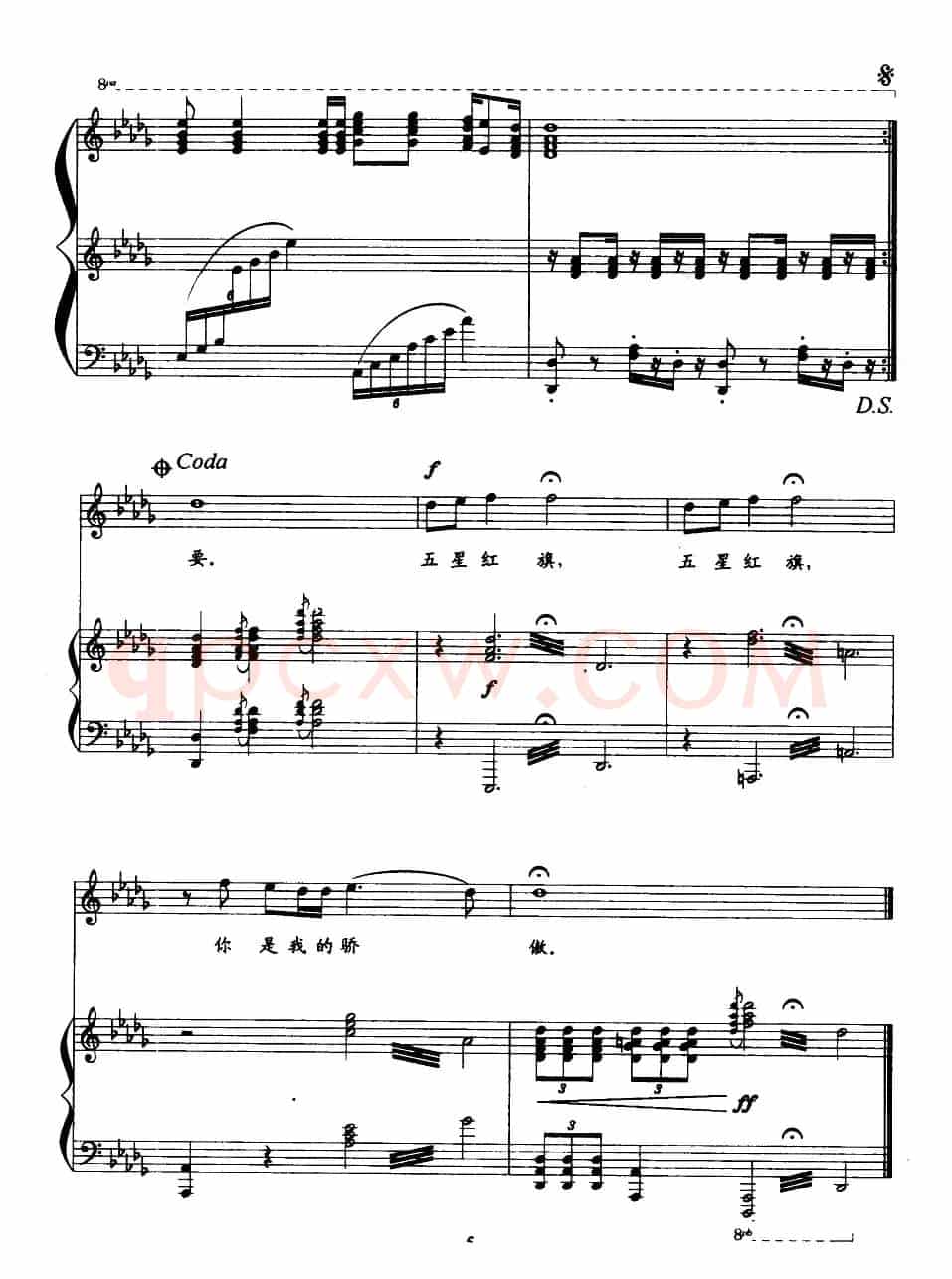 红旗飘飘（乔方词 李杰曲、正谱）