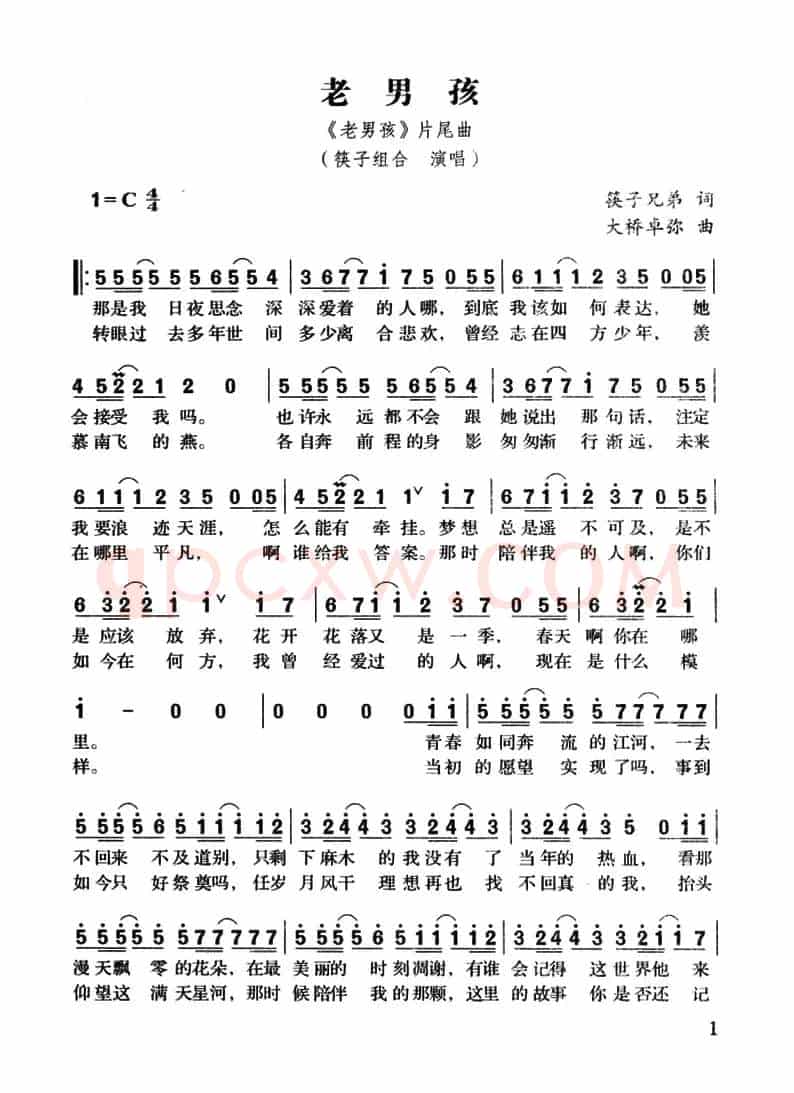 老男孩