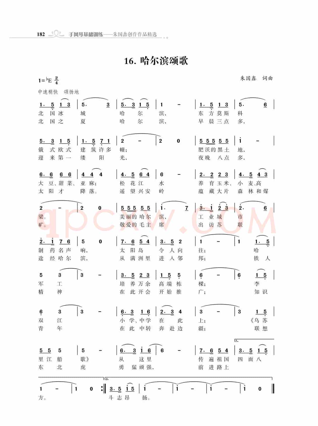 全中国31个省会城市31首颂歌（朱国鑫词曲）