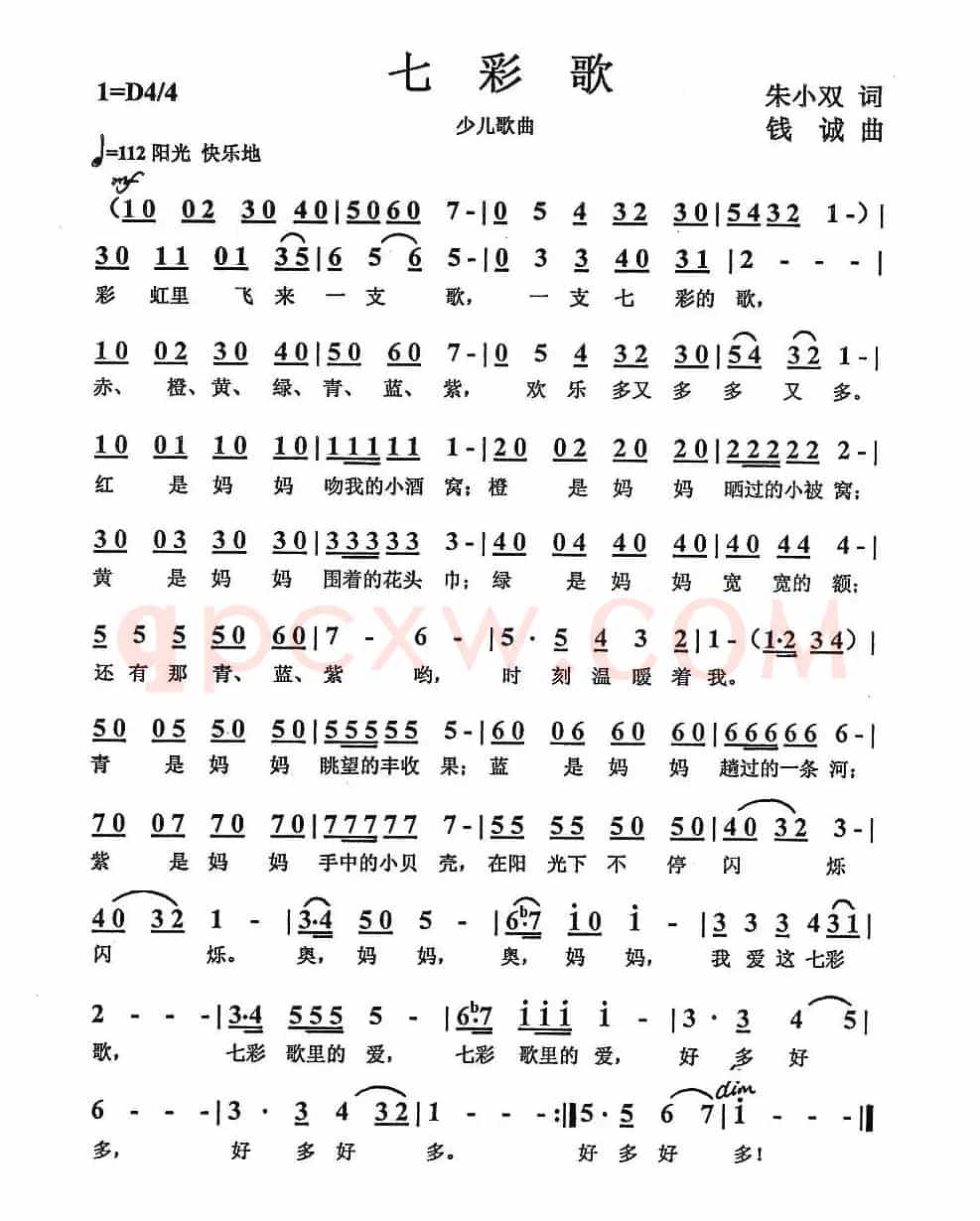七彩歌（朱小双词 钱诚曲）