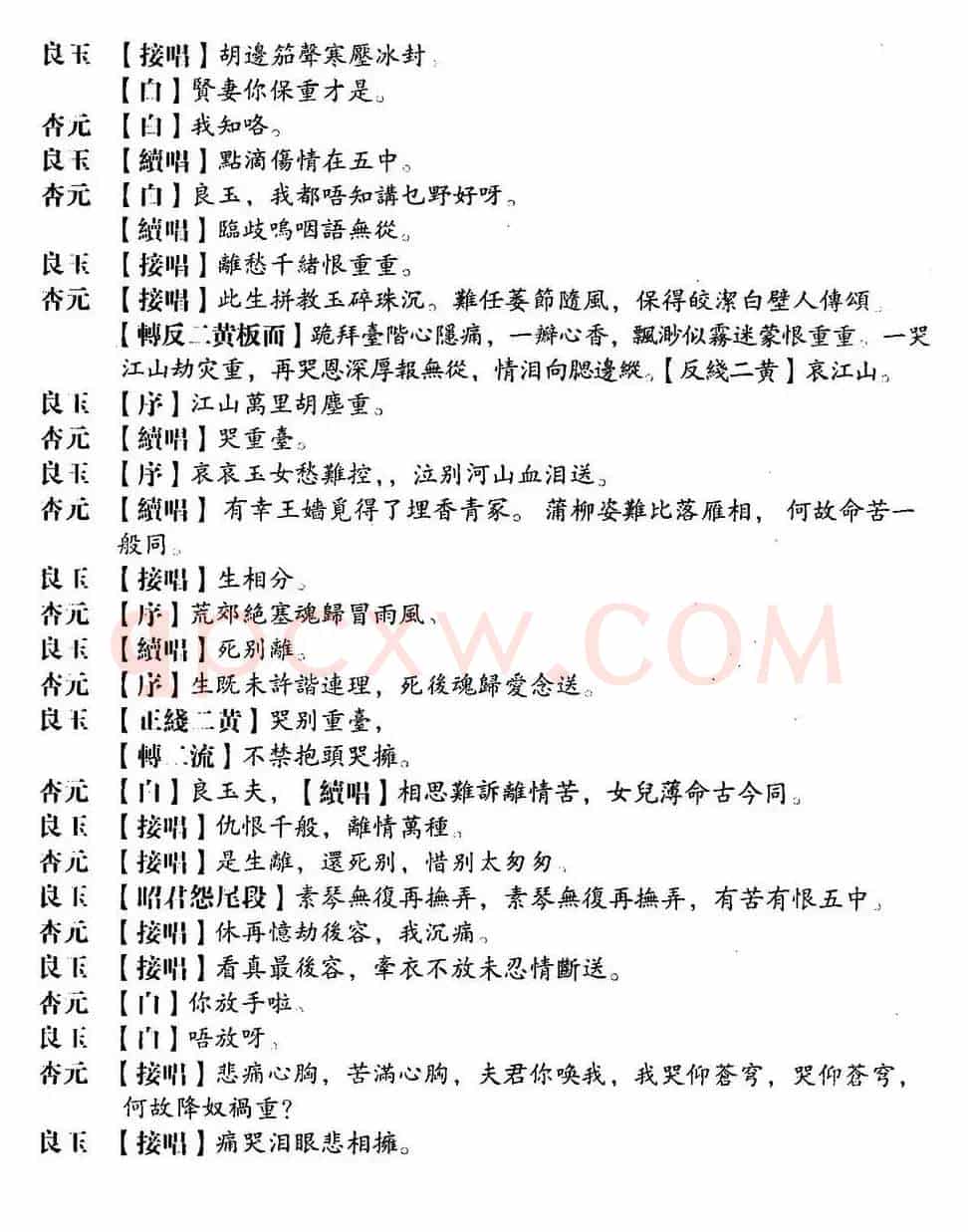 [粤曲]重台泣別  