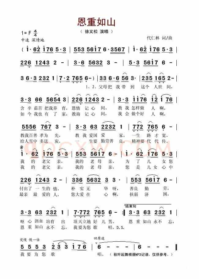 恩重如山（代仁林词曲）