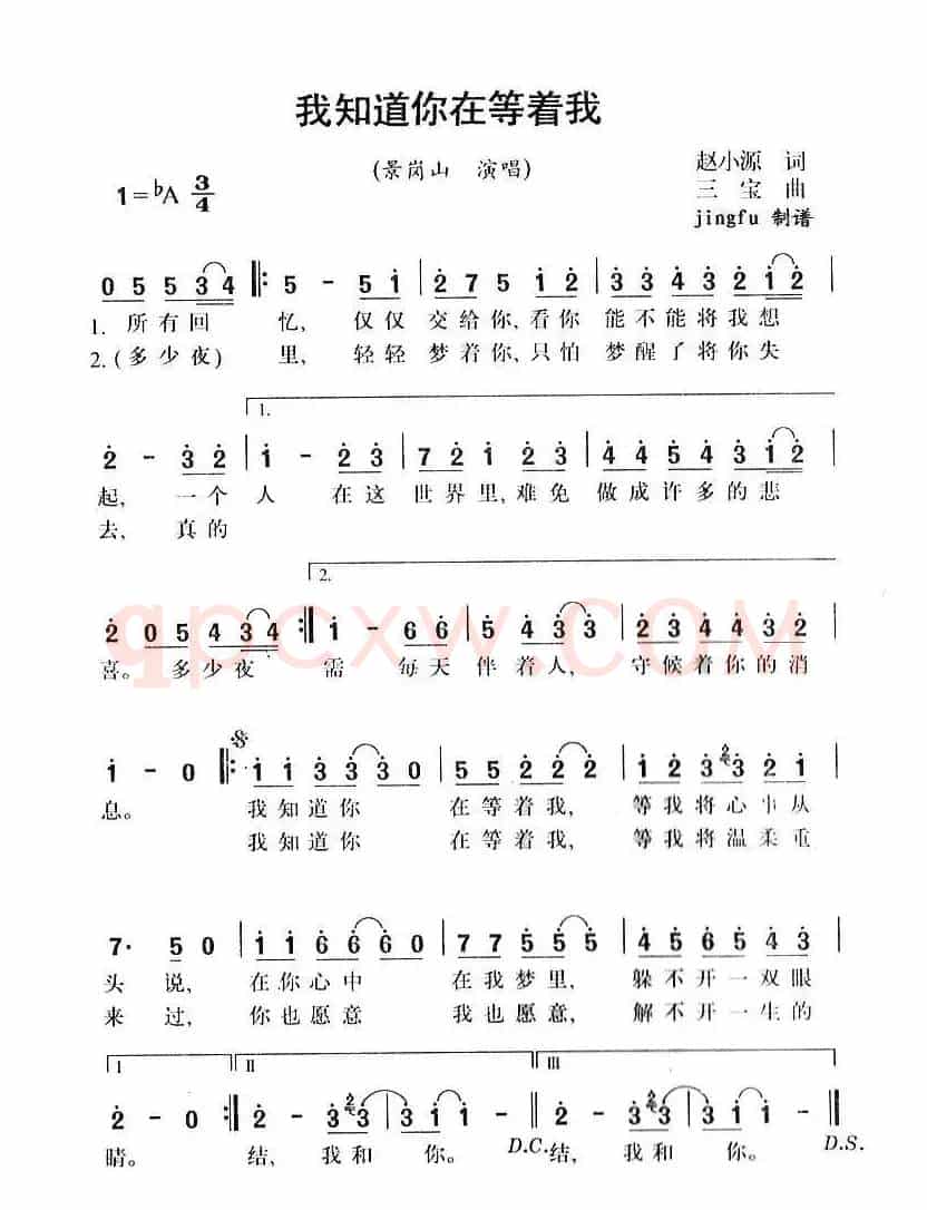 我知道你在等着我