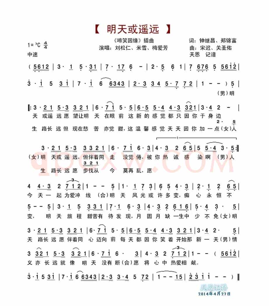 明天或遥远(《啼笑因缘》插曲)