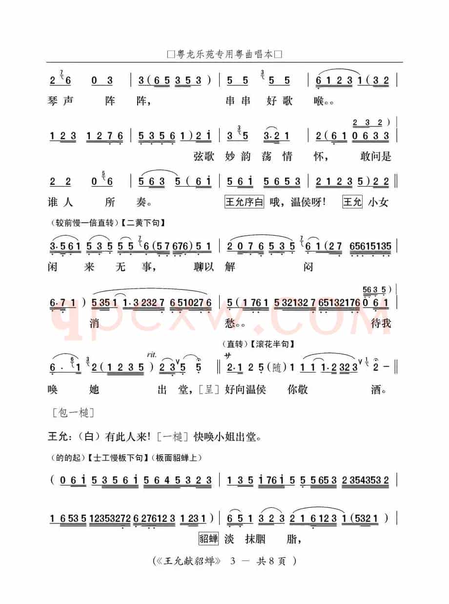 [粤曲]王允献貂蝉