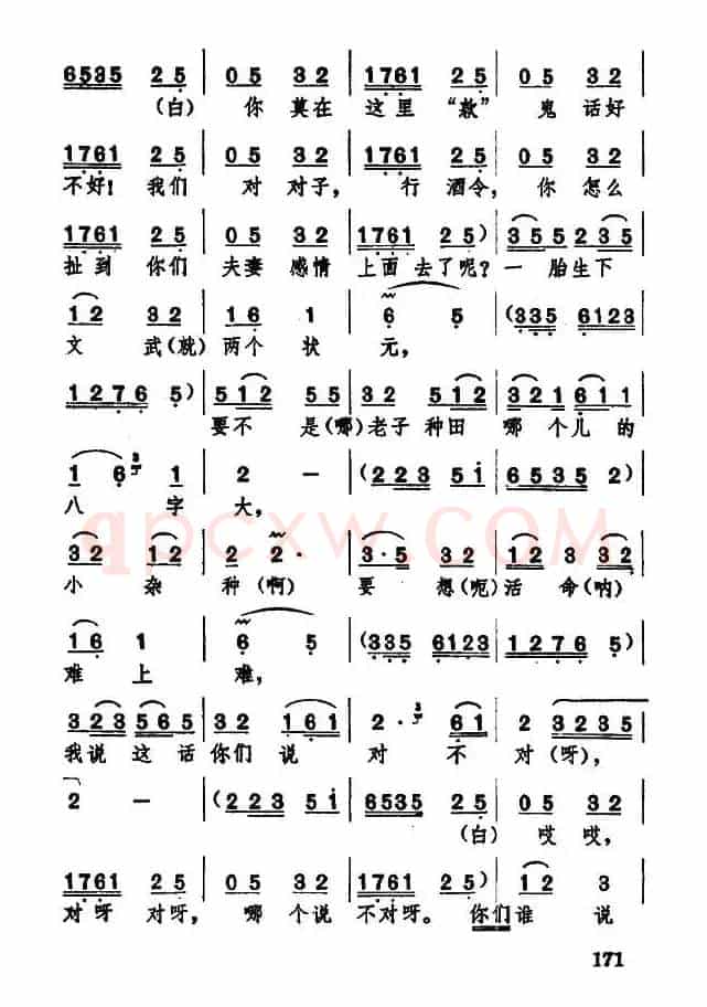 [湖北大鼓]三婿拜寿