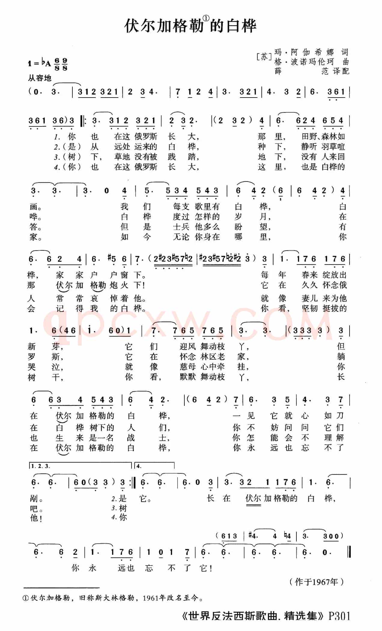 [前苏联]伏尔加格勒的白桦