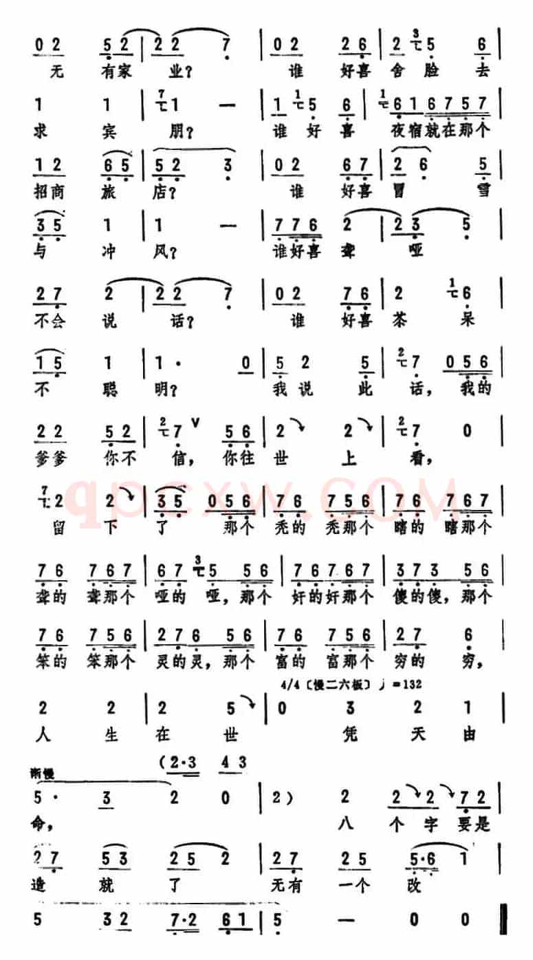 劝爹爹做事要细想（《刘翠屏哭井》选段）