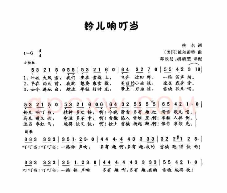 [美]铃儿响叮当（5个版本）
