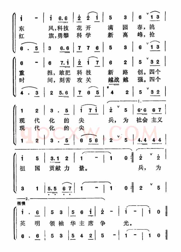 我们是光荣的科技工作者