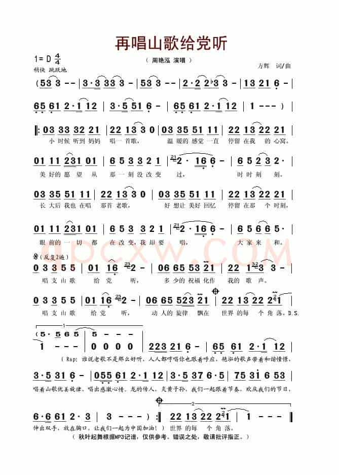 再唱山歌给党听（方辉词 方辉曲）