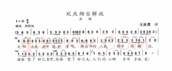 欢庆烟台解放