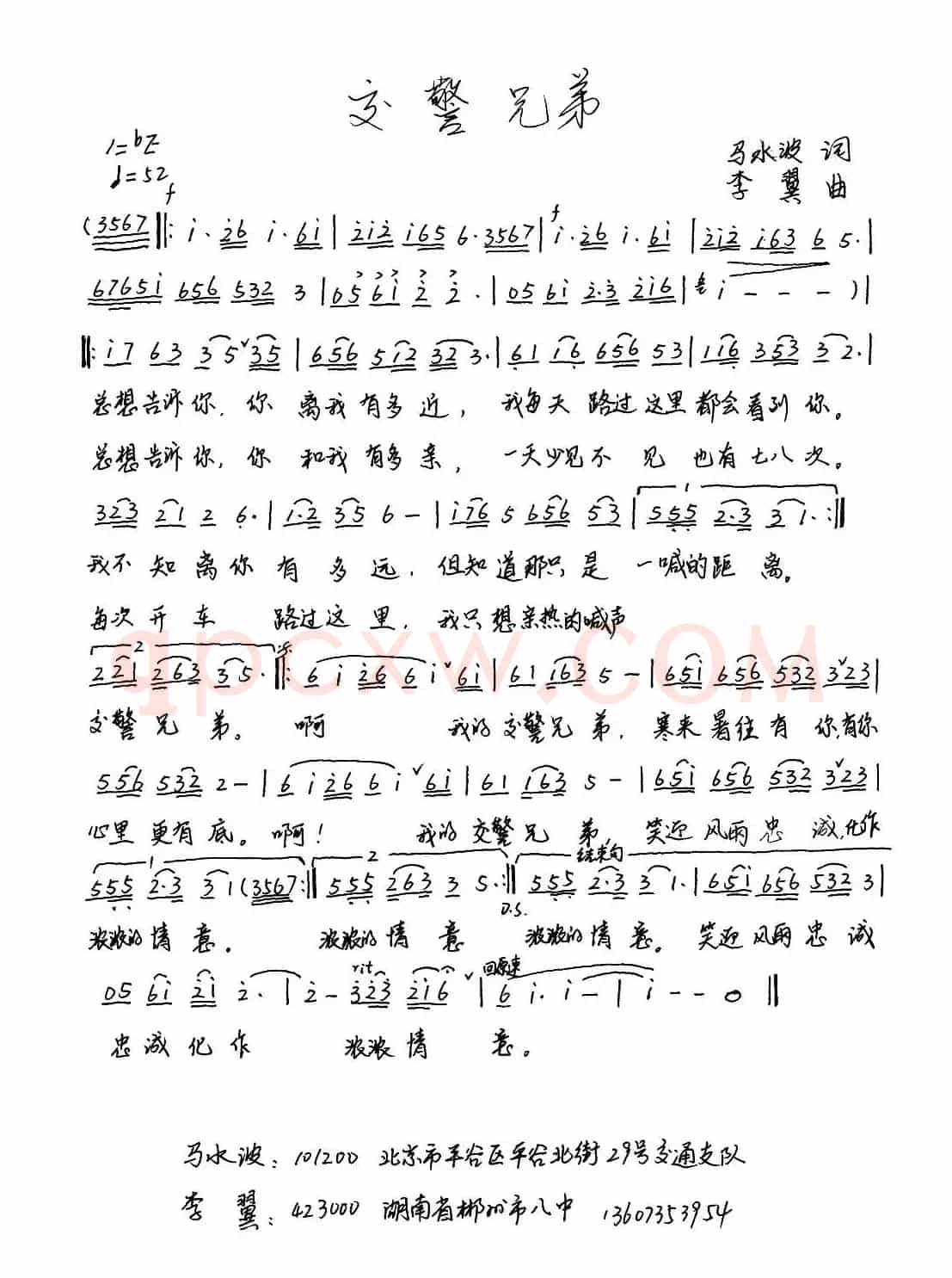 交警兄弟（马水波词 李翼曲）