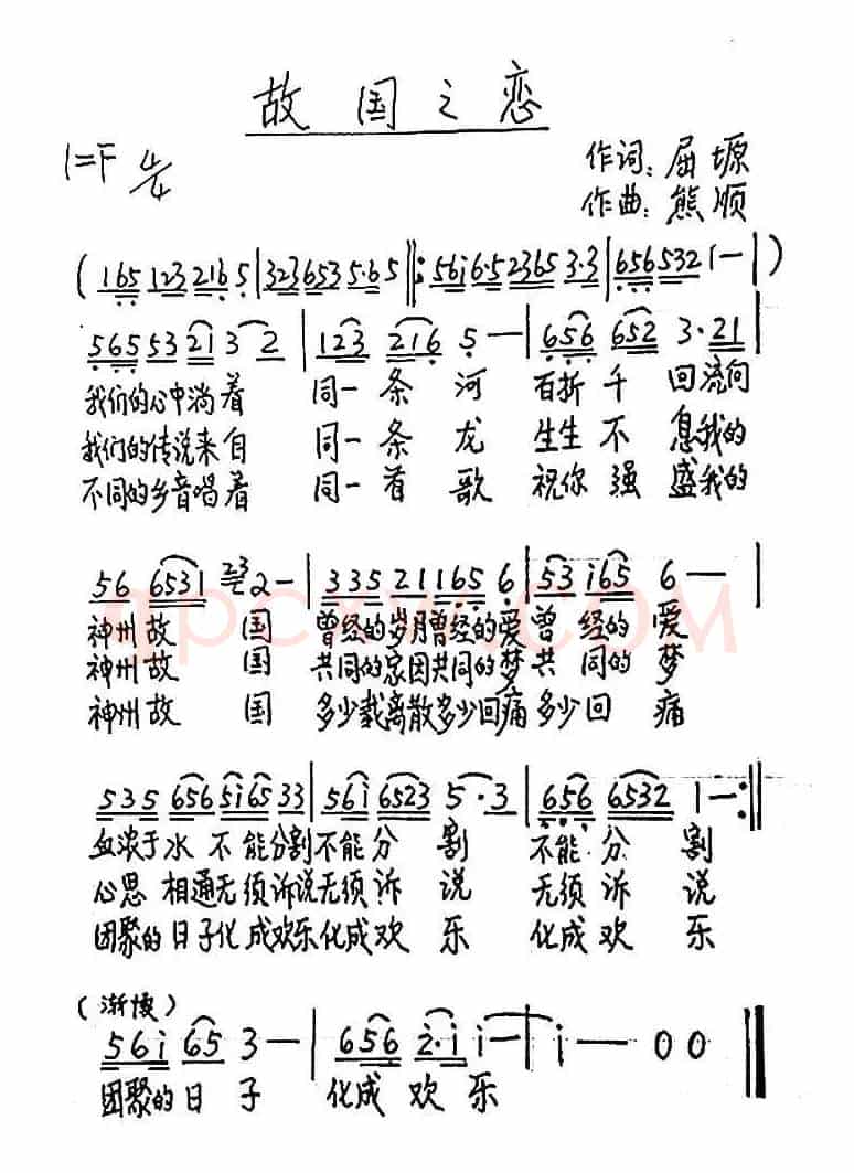 故国之恋（屈塬词 熊顺曲）