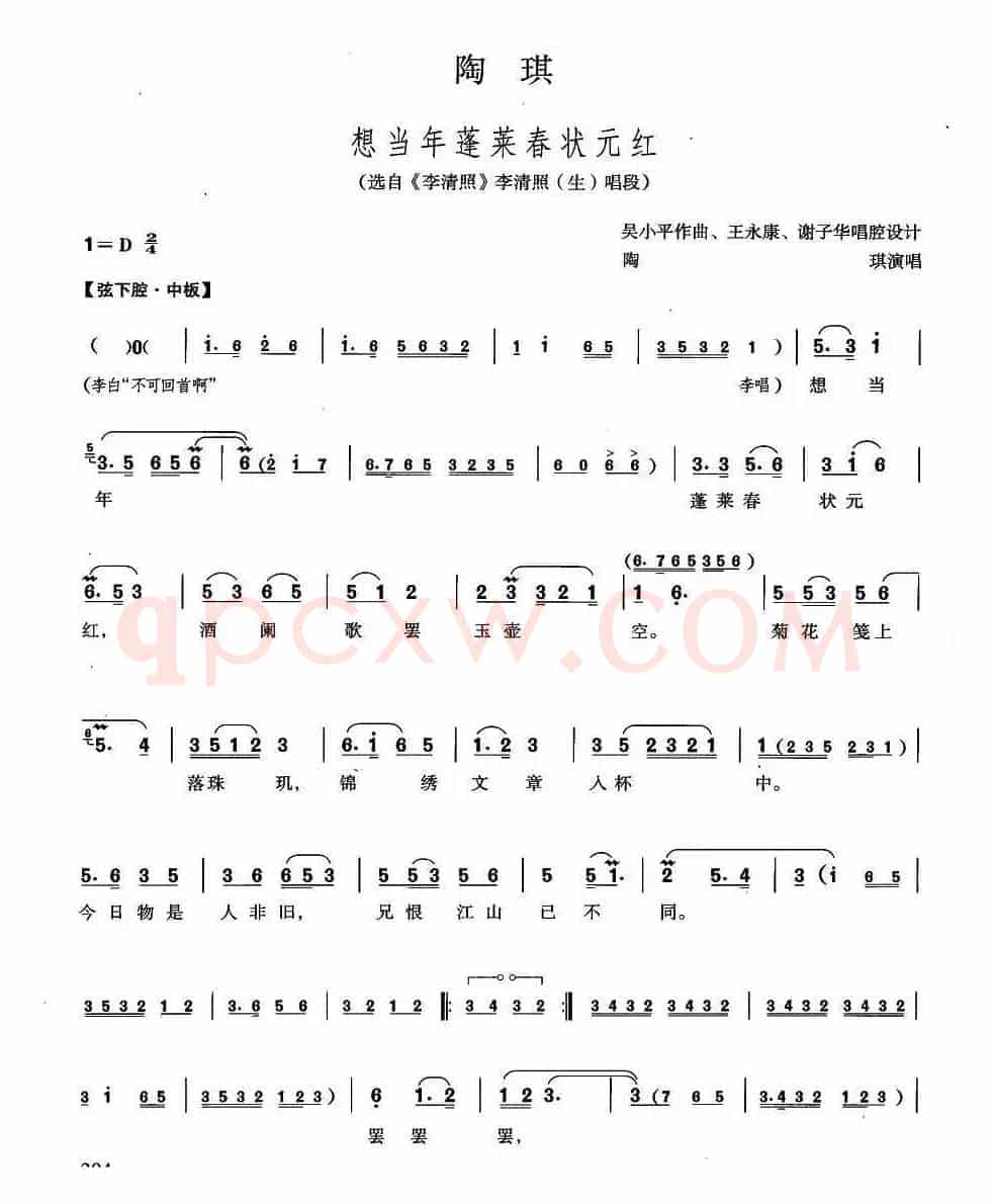想当年蓬莱春状元红（越剧《李清照》选段）