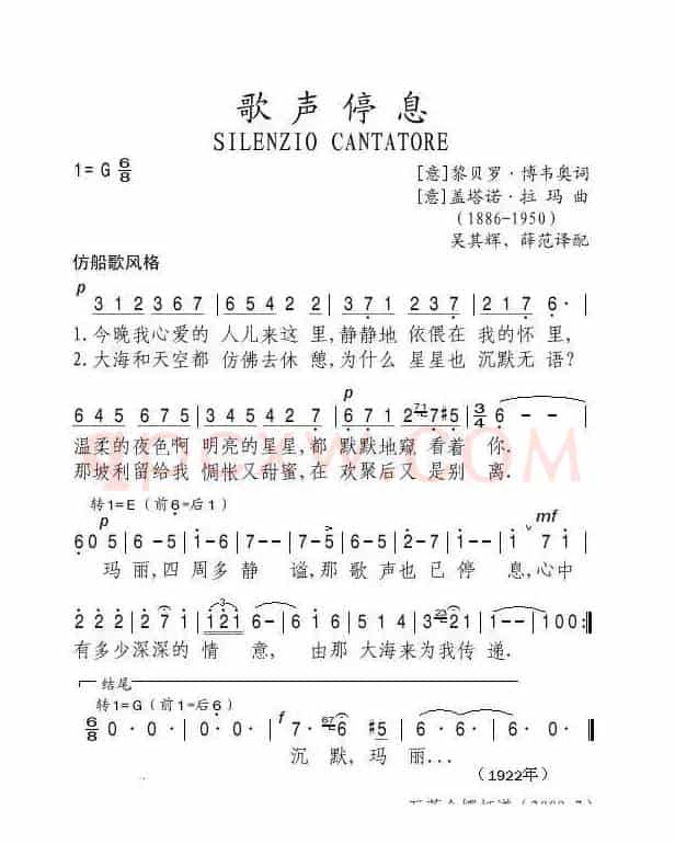 歌声停息（意）
