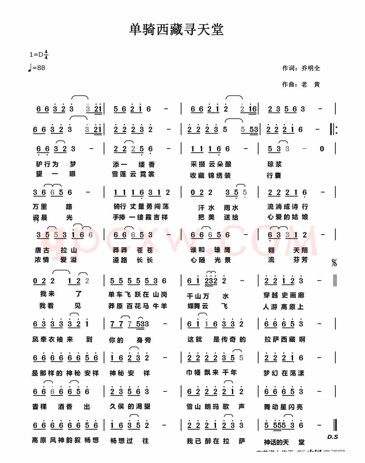 单骑西藏寻天堂