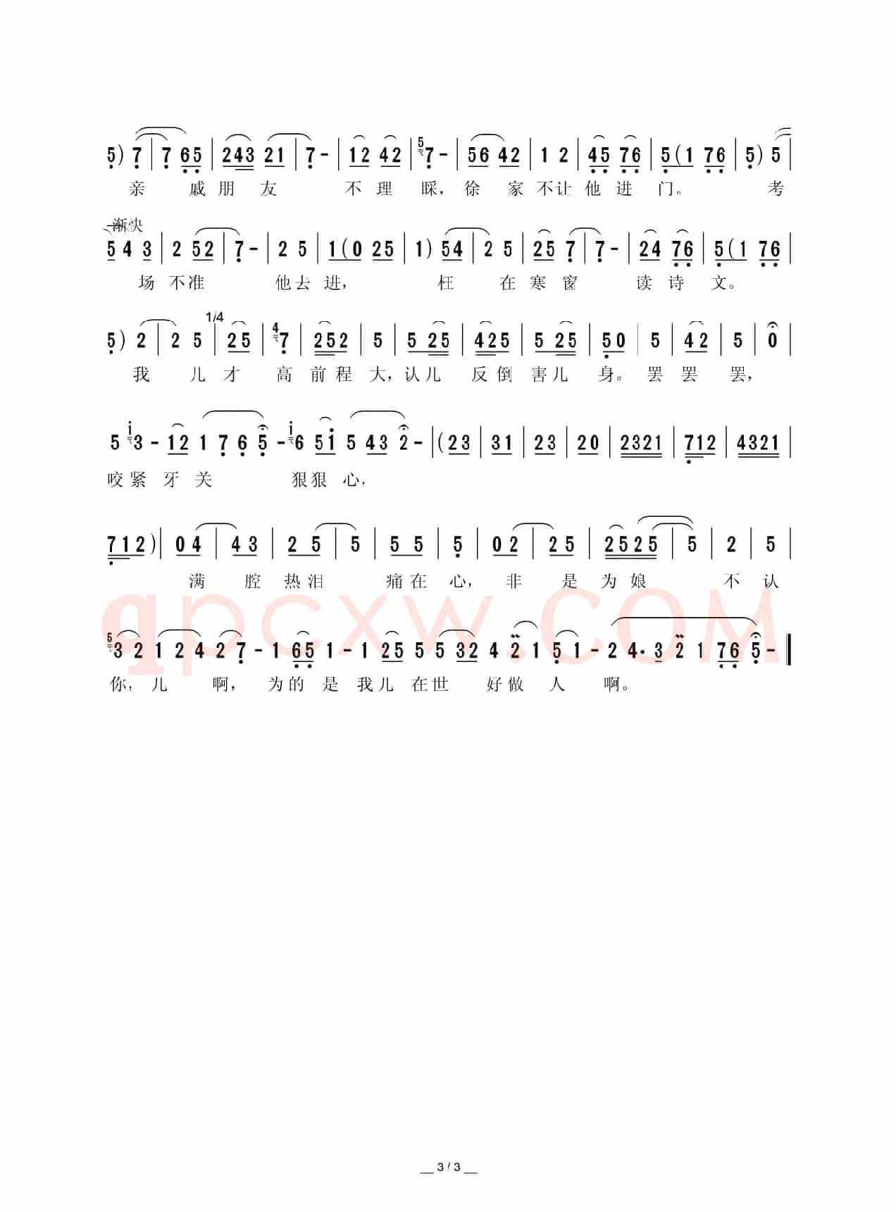 [秦腔]认儿反倒害儿身（《庵堂认母》选段）