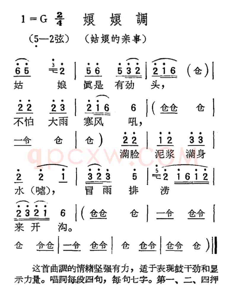 [扬剧曲调]娘娘调（姑娘的亲事）
