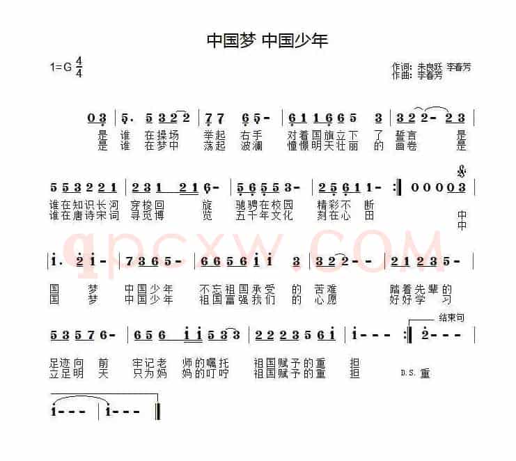 中国梦 中国少年