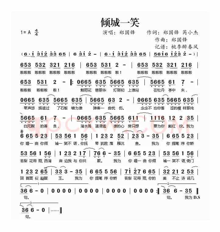 倾城一笑