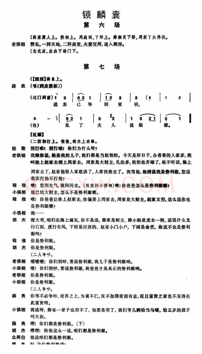 [京剧]锁麟囊 （第六场至第七场）