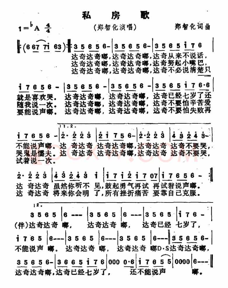 私房歌