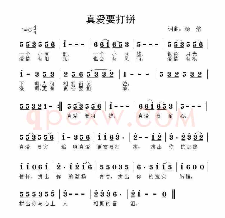 真爱要打拼