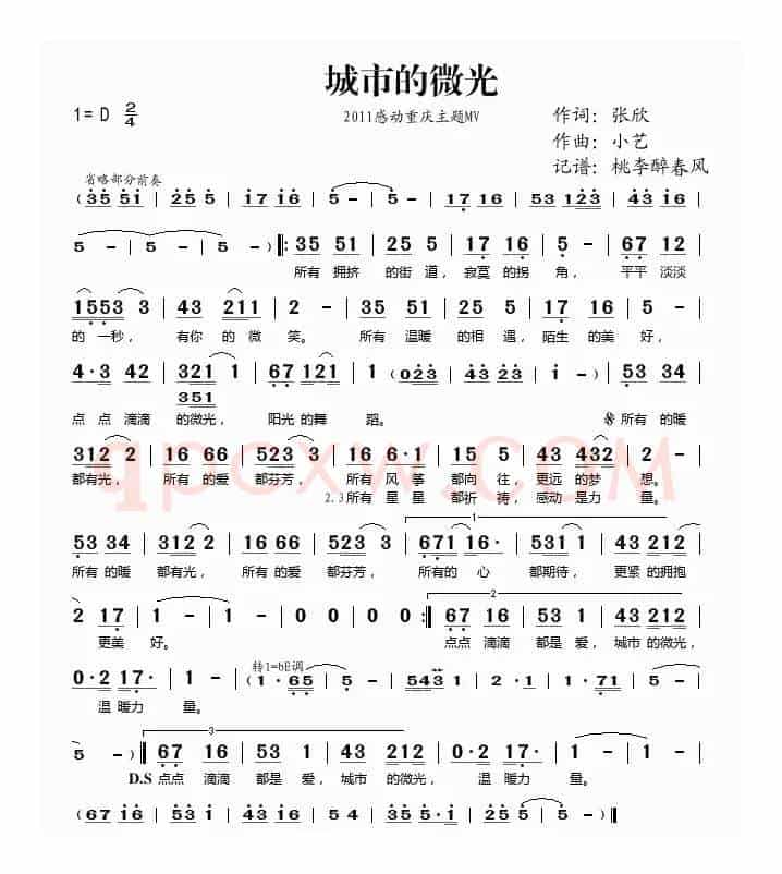 城市的微光（2011感动重庆主题歌简谱）