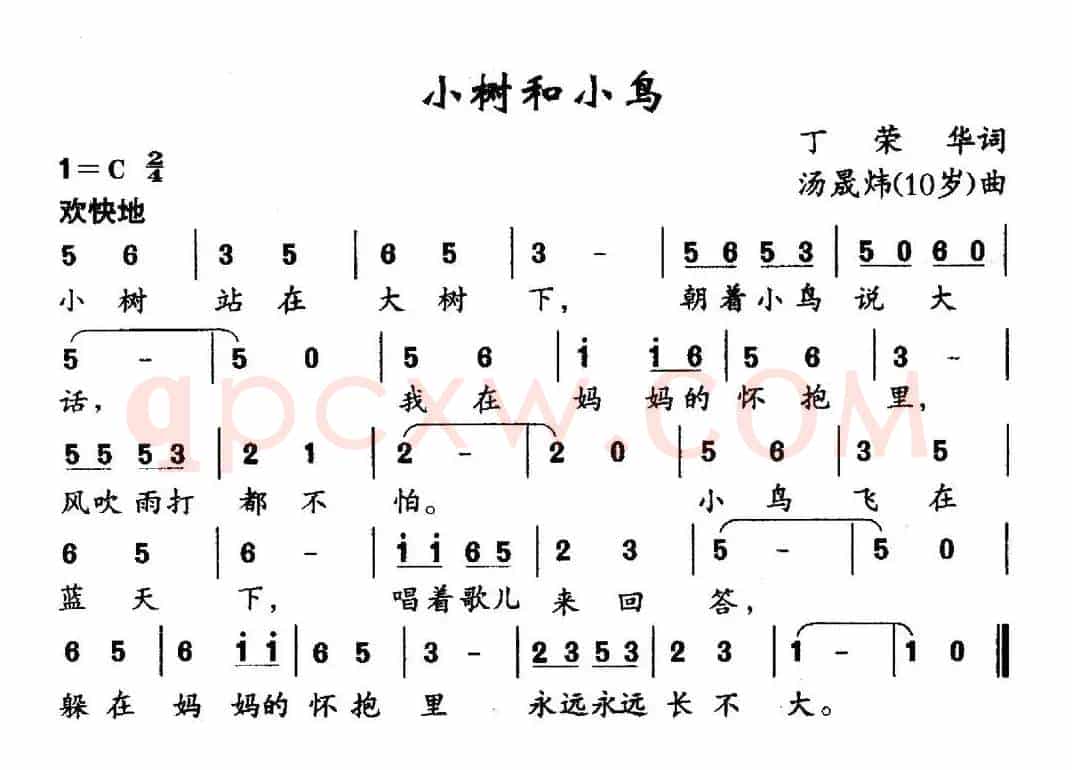 小树和小鸟（丁荣华词 汤晟炜曲）