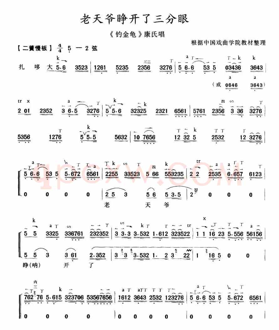 老天爷睁开了三分眼（《钓金龟》康氏唱、带伴奏谱）