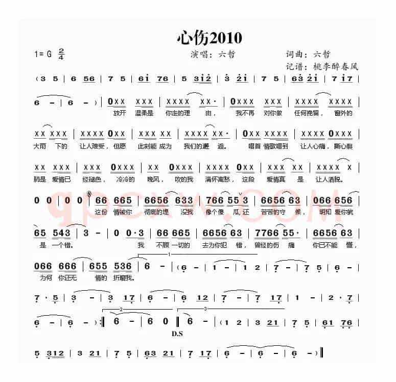 心伤2010
