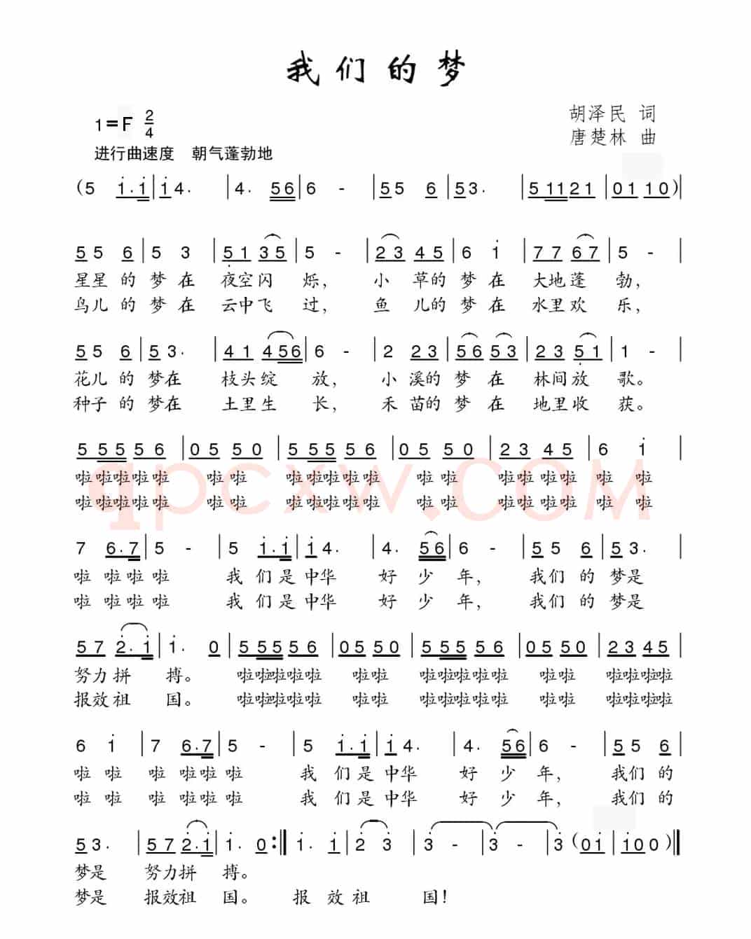 我们的梦（胡泽民词 唐楚林曲）