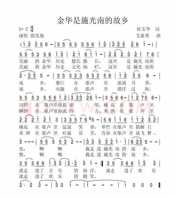 金华是施光南的故乡