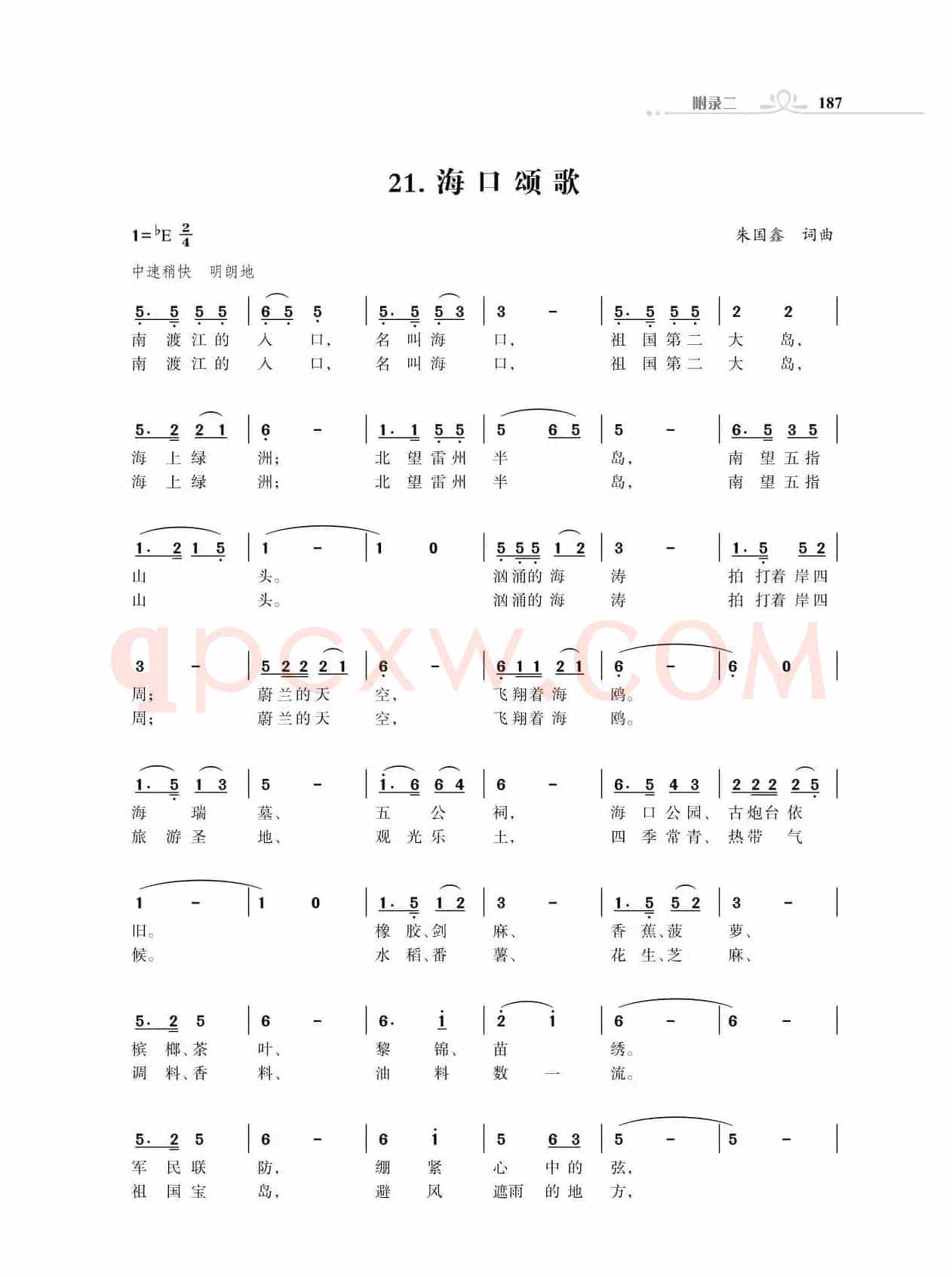 全中国31个省会城市31首颂歌（朱国鑫词曲）
