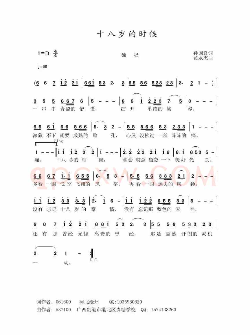十八岁的时候